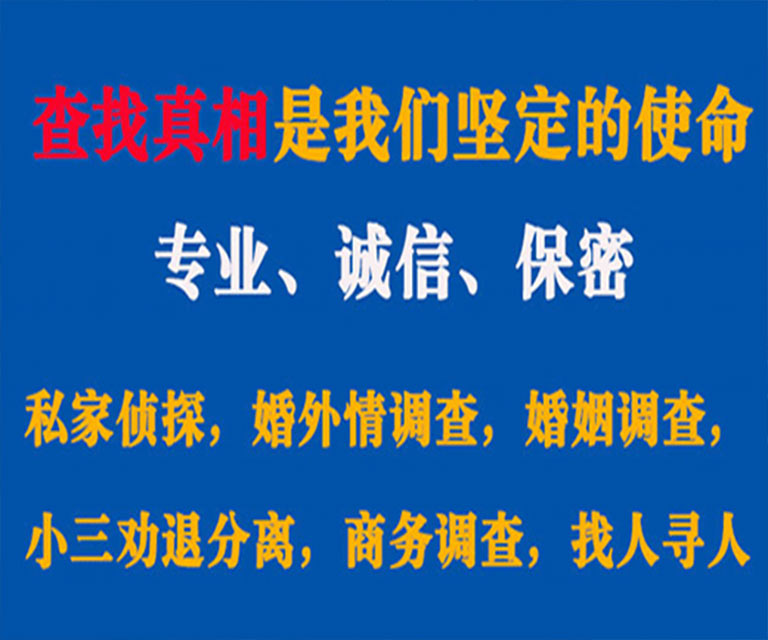 官渡私家侦探哪里去找？如何找到信誉良好的私人侦探机构？